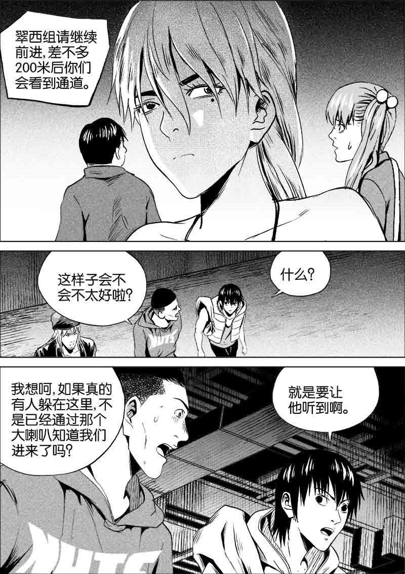 《迷域行者（第一季）》第150话 150 第3页