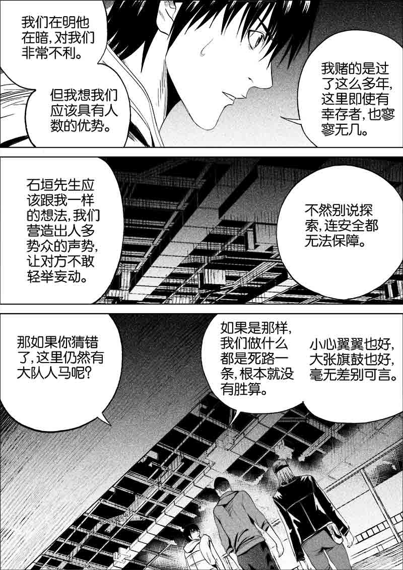 《迷域行者（第一季）》第150话 150 第4页