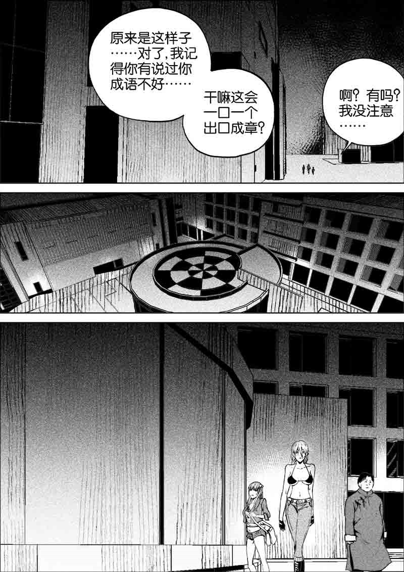 《迷域行者（第一季）》第150话 150 第5页