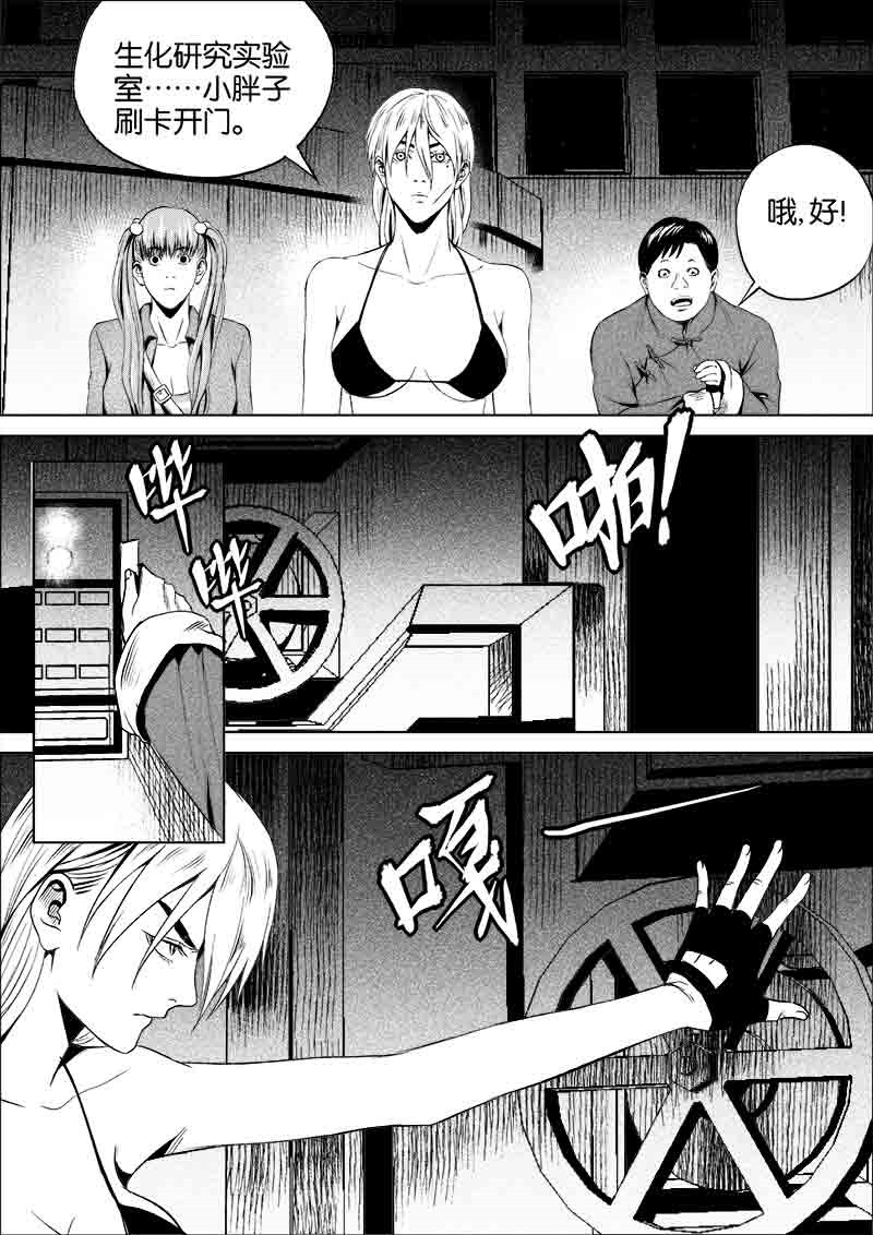 《迷域行者（第一季）》第150话 150 第7页