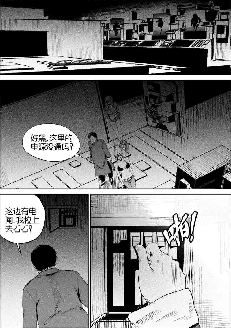 《迷域行者（第一季）》第150话 150 第8页