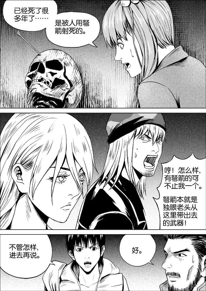 《迷域行者（第一季）》第148话 148 第1页