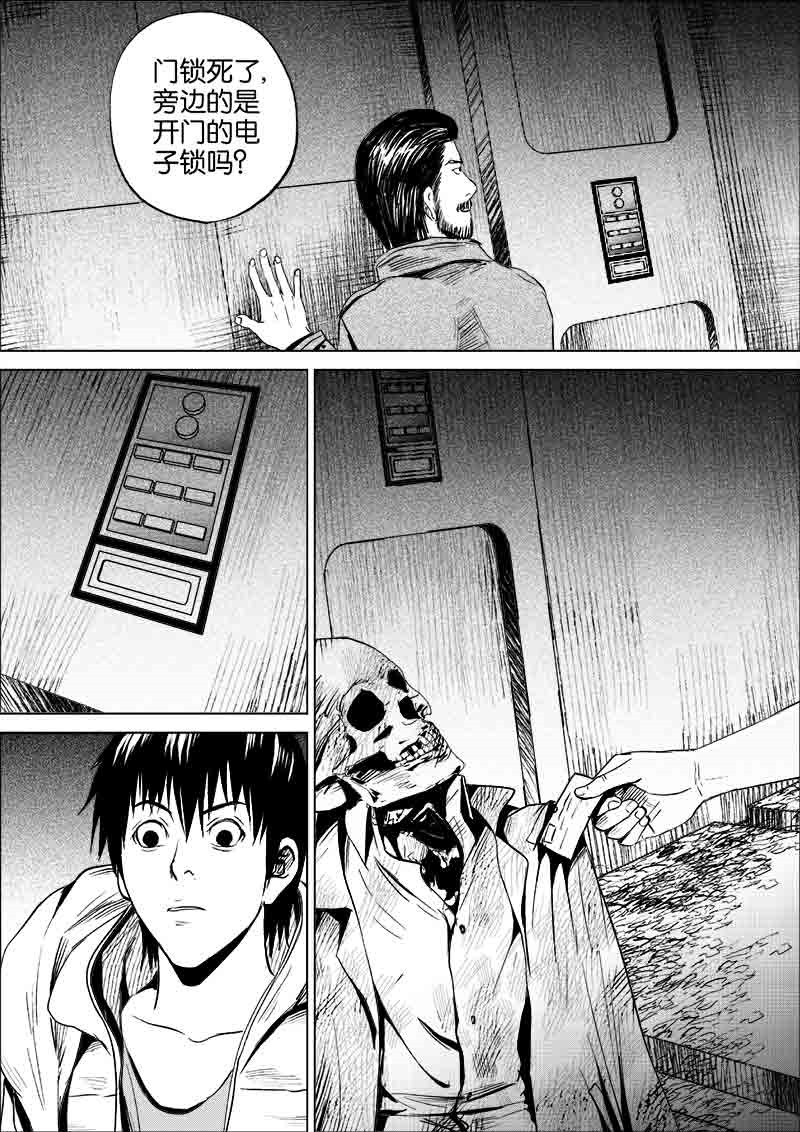 《迷域行者（第一季）》第148话 148 第2页
