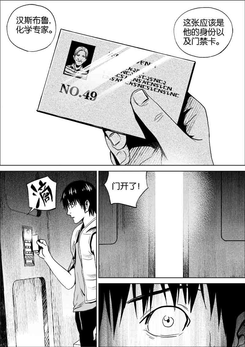 《迷域行者（第一季）》第148话 148 第3页