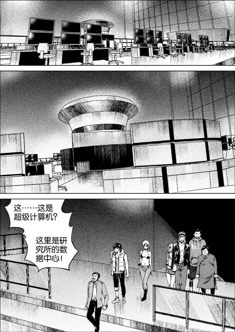 《迷域行者（第一季）》第148话 148 第5页