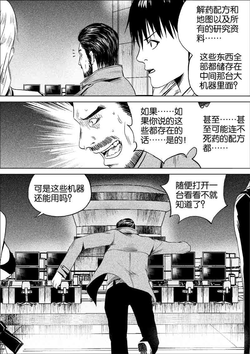 《迷域行者（第一季）》第148话 148 第6页