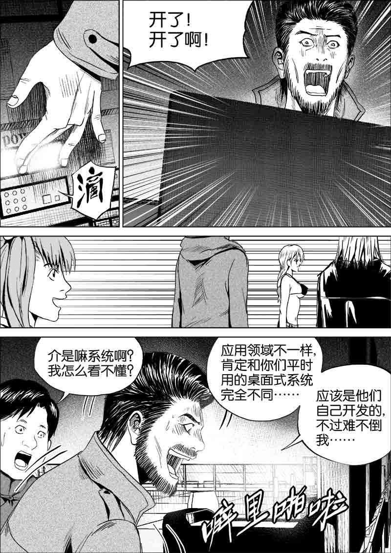 《迷域行者（第一季）》第148话 148 第7页