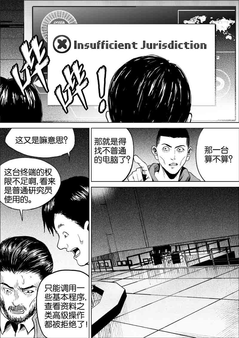 《迷域行者（第一季）》第148话 148 第8页