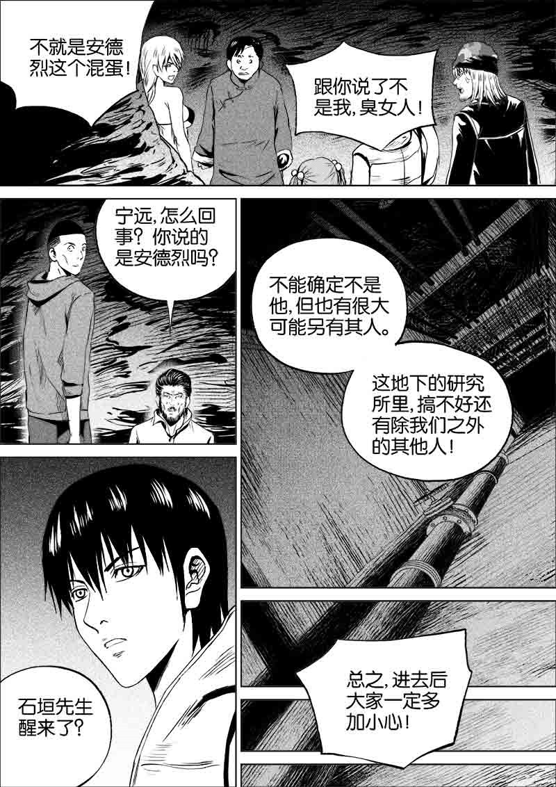 《迷域行者（第一季）》第146话 146 第1页