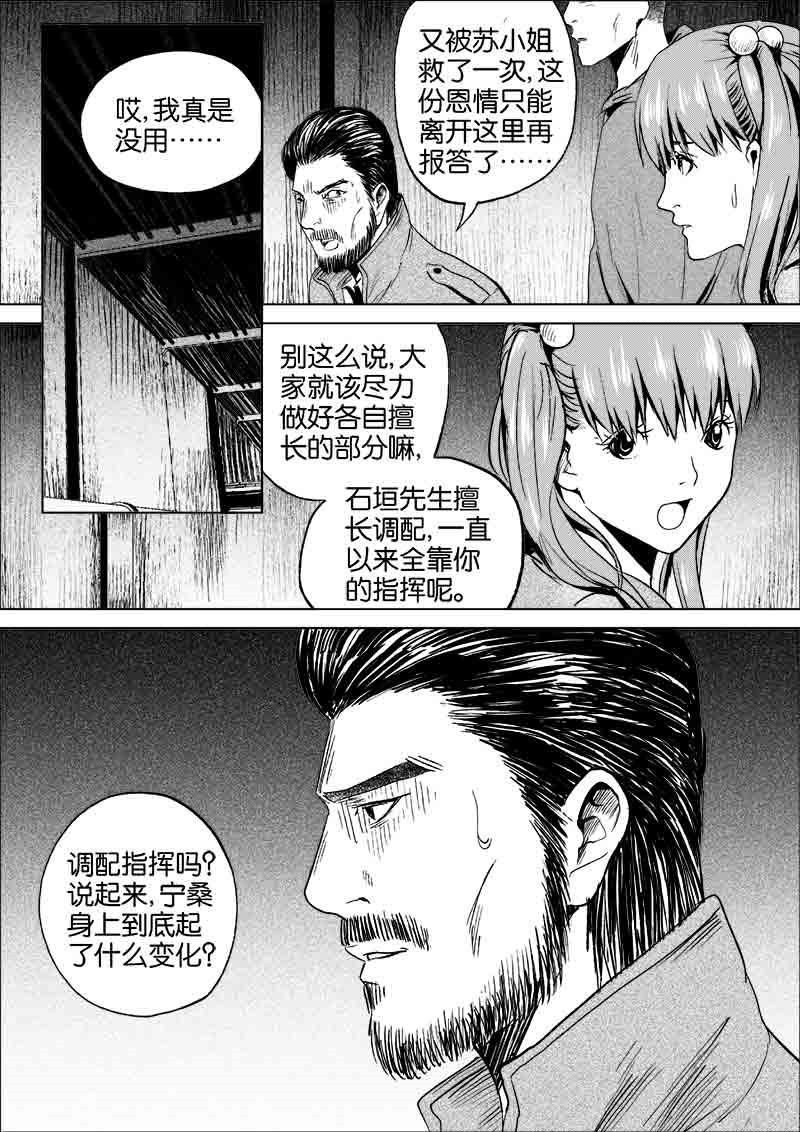 《迷域行者（第一季）》第146话 146 第2页