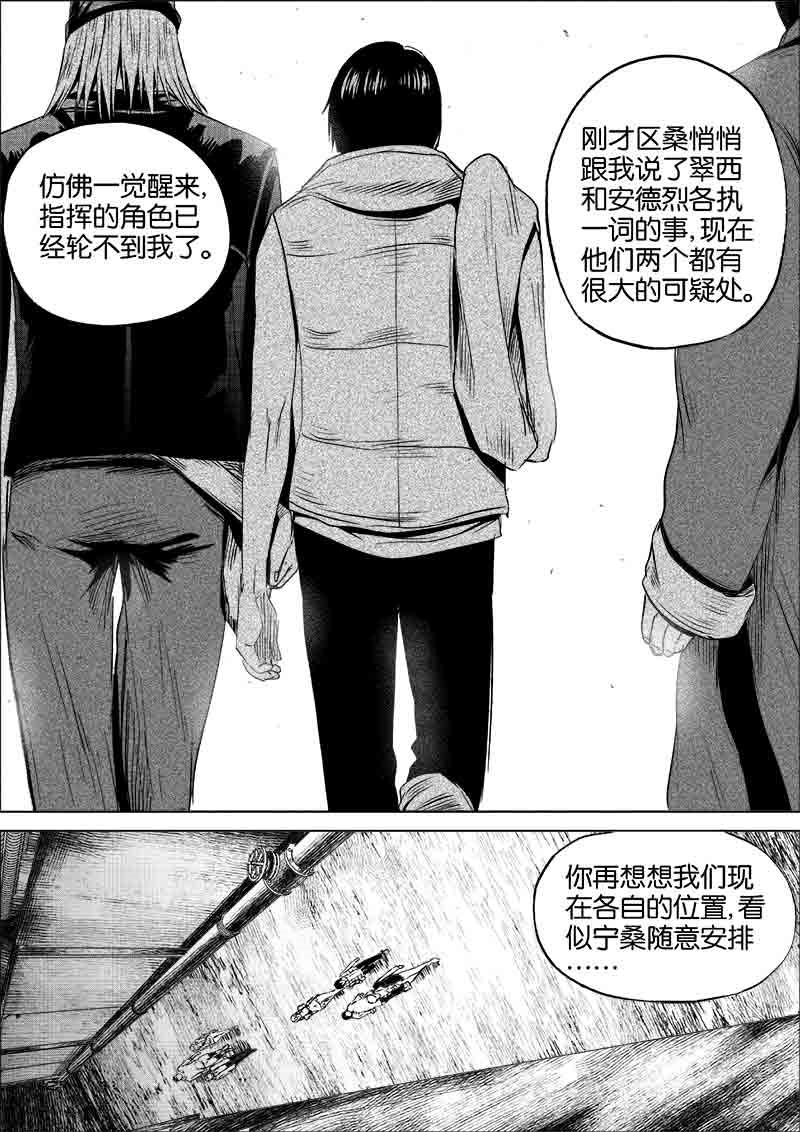 《迷域行者（第一季）》第146话 146 第3页