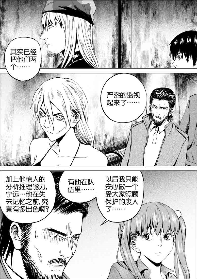 《迷域行者（第一季）》第146话 146 第4页