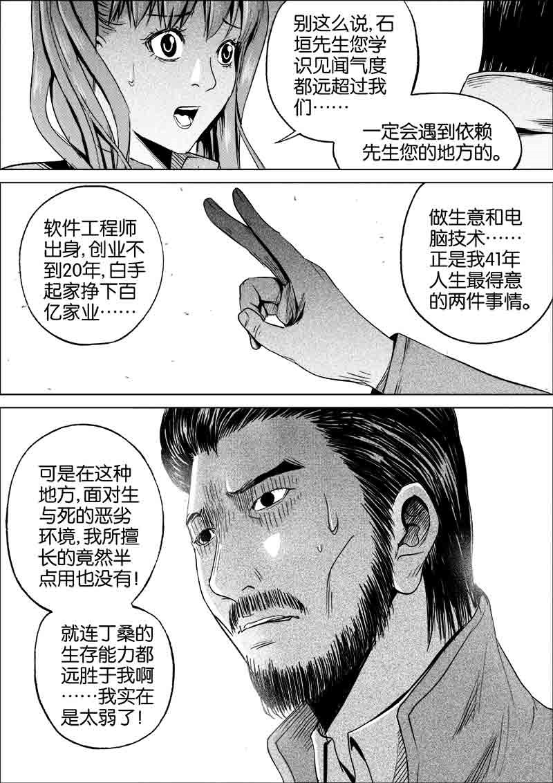 《迷域行者（第一季）》第146话 146 第5页