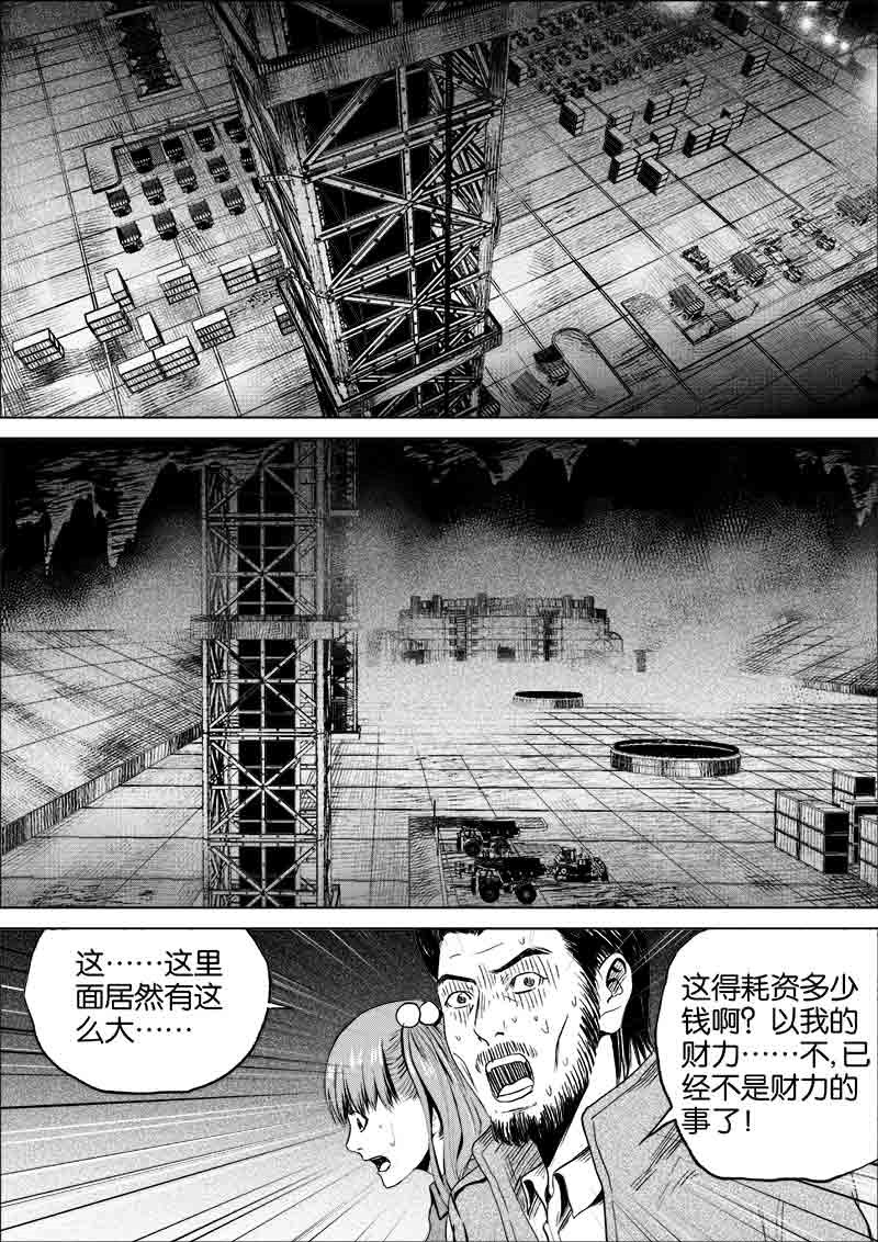 《迷域行者（第一季）》第146话 146 第7页