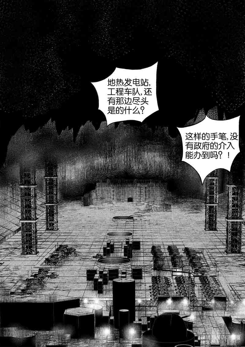 《迷域行者（第一季）》第146话 146 第8页