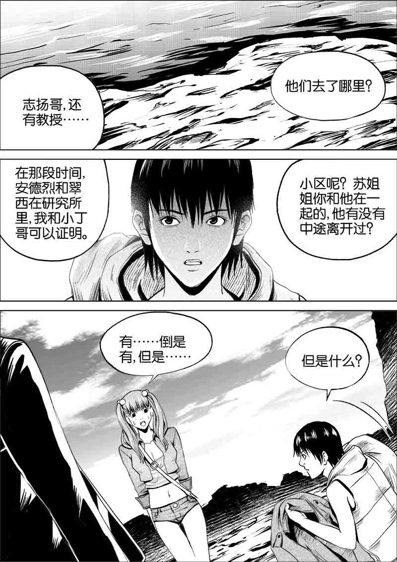 《迷域行者（第一季）》第145话 145 第1页
