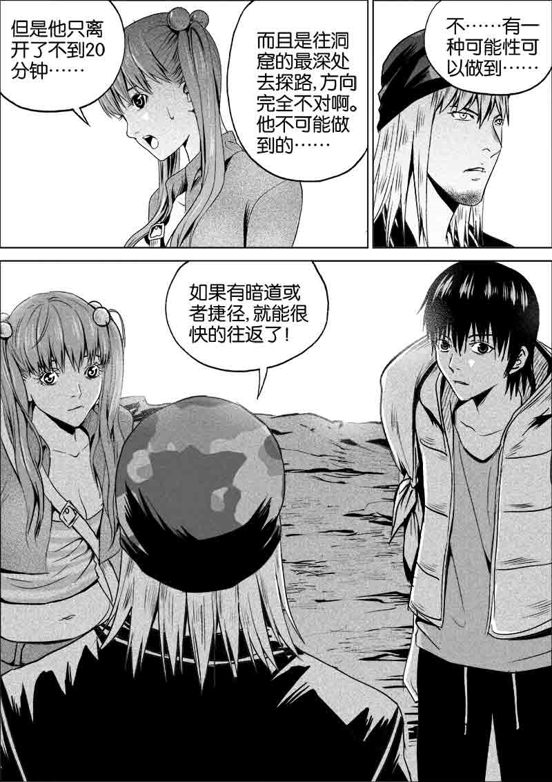 《迷域行者（第一季）》第145话 145 第2页