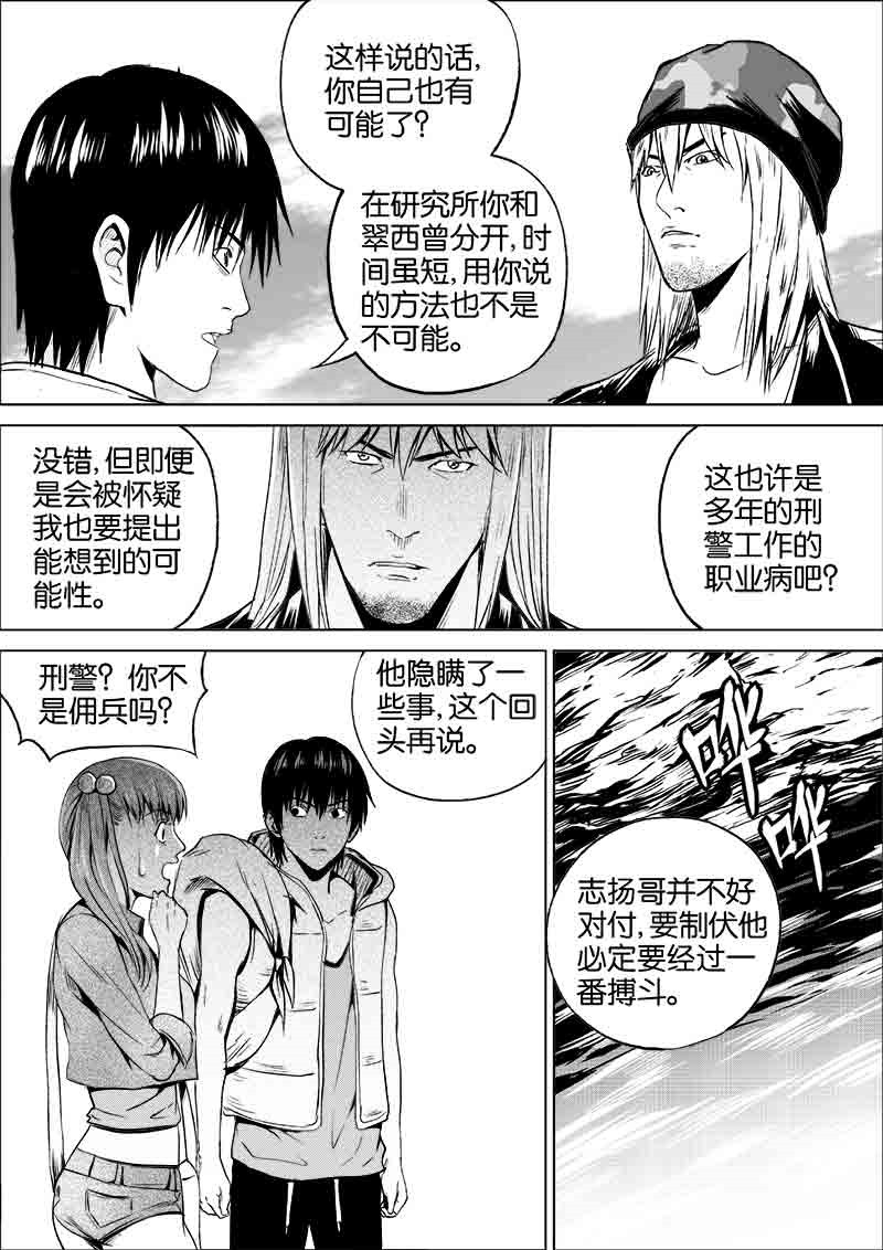 《迷域行者（第一季）》第145话 145 第3页