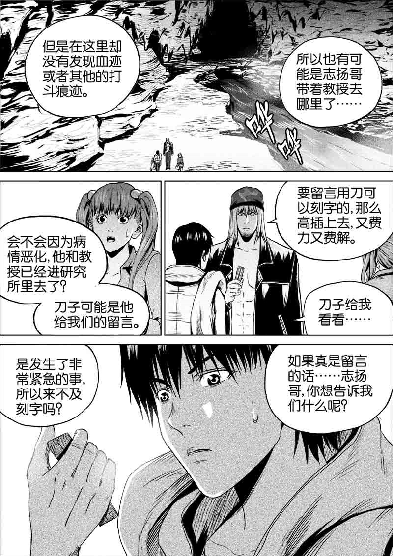 《迷域行者（第一季）》第145话 145 第4页