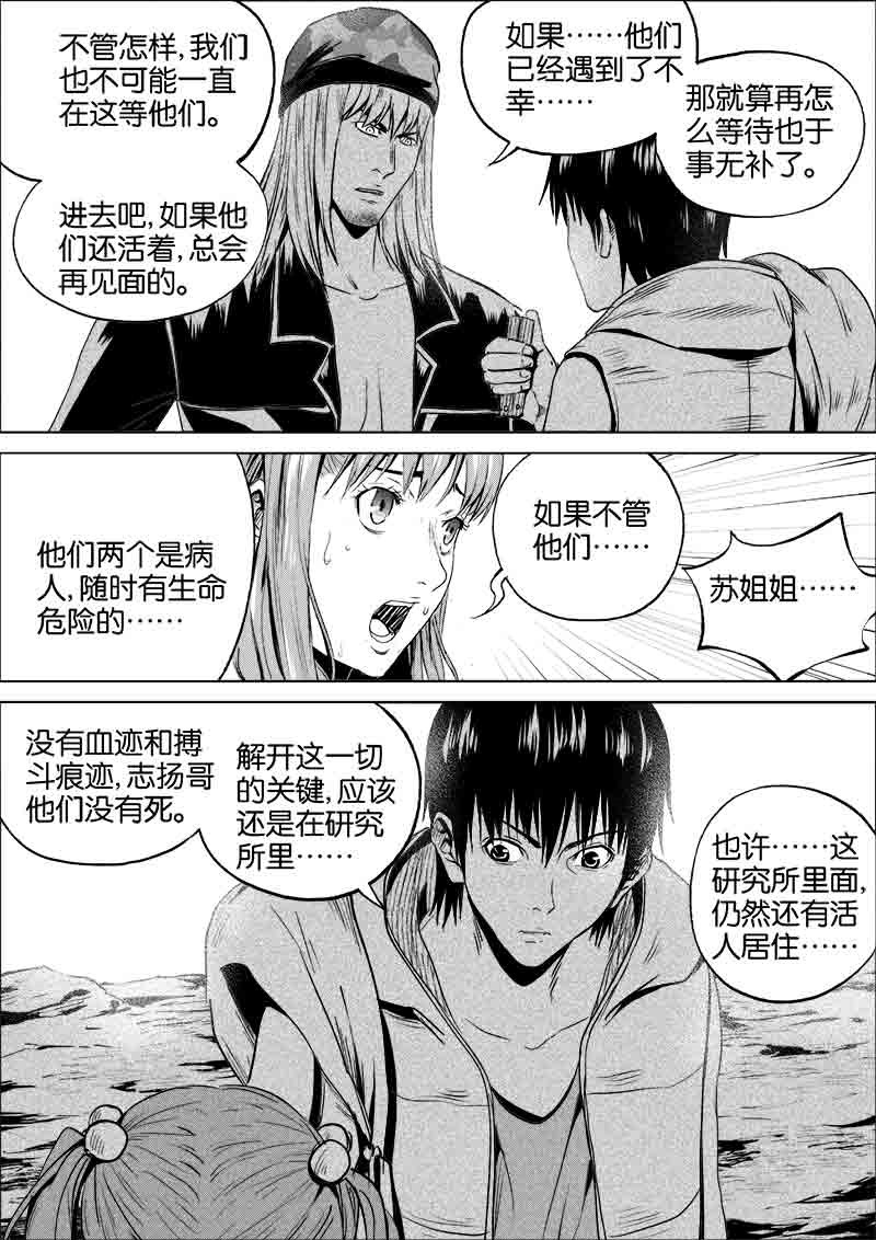 《迷域行者（第一季）》第145话 145 第5页