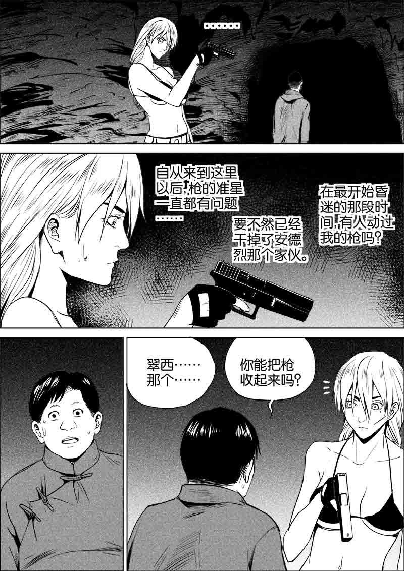 《迷域行者（第一季）》第145话 145 第6页