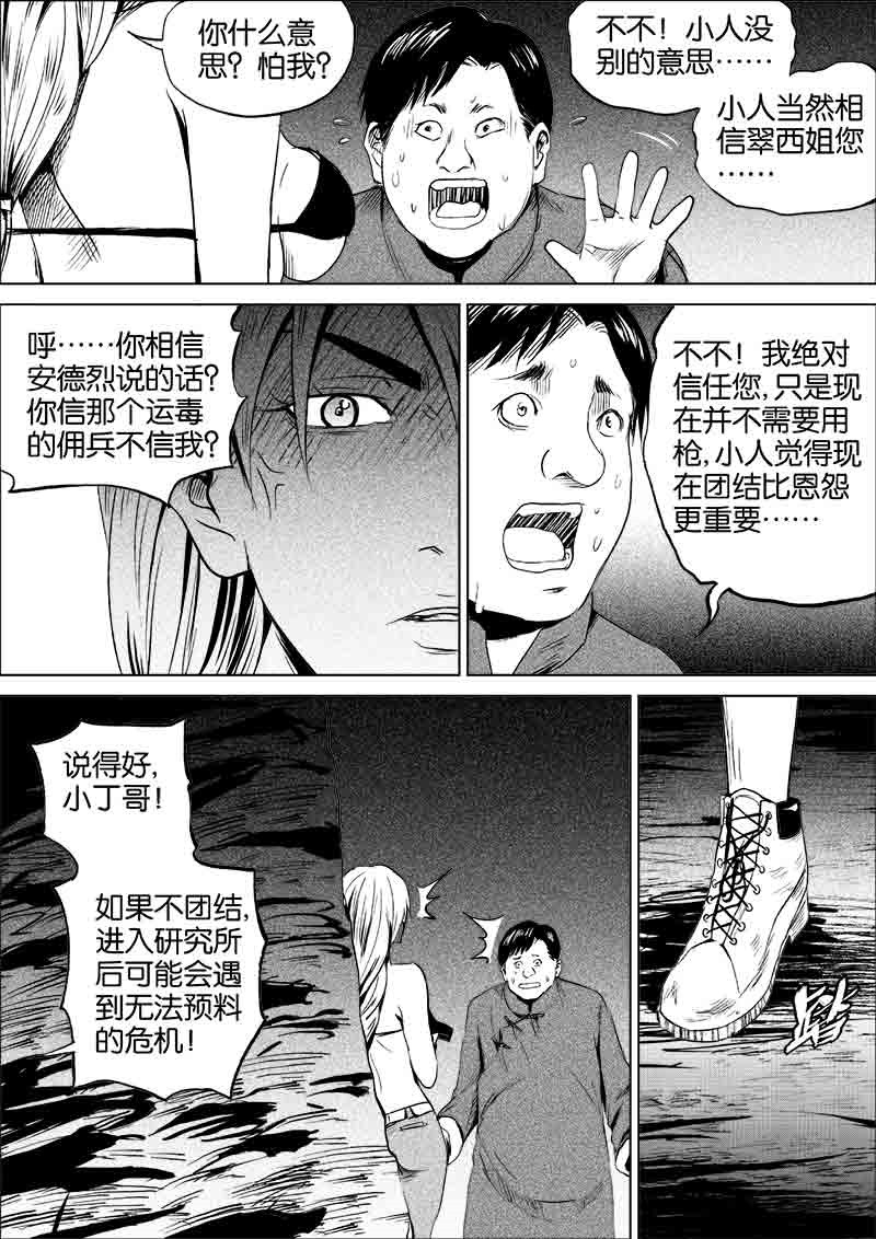 《迷域行者（第一季）》第145话 145 第7页