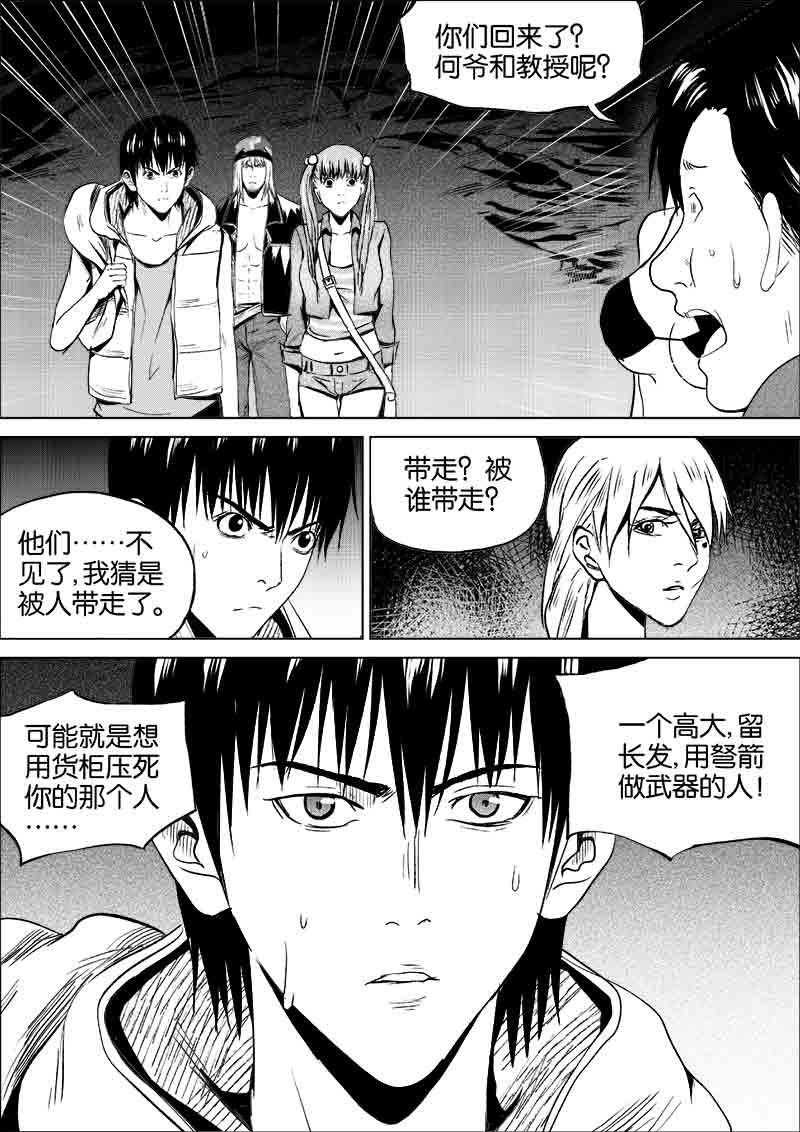 《迷域行者（第一季）》第145话 145 第8页