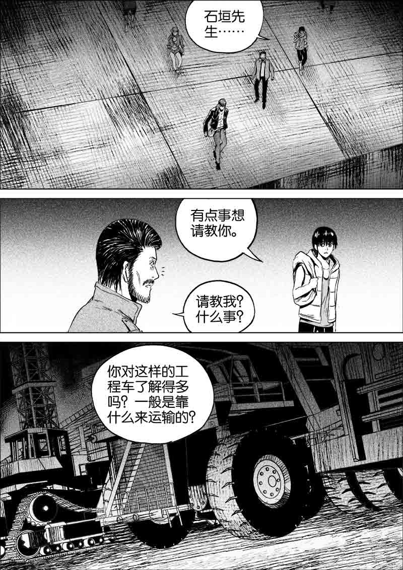 《迷域行者（第一季）》第147话 147 第1页