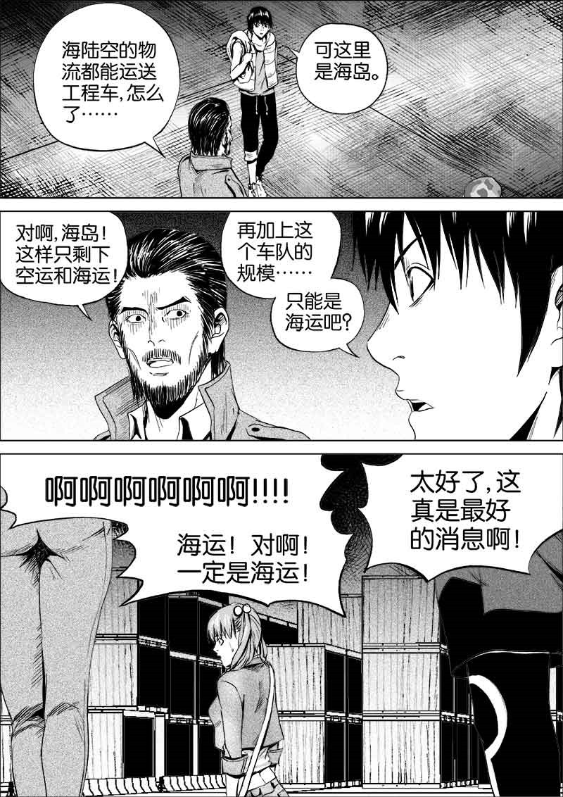 《迷域行者（第一季）》第147话 147 第2页
