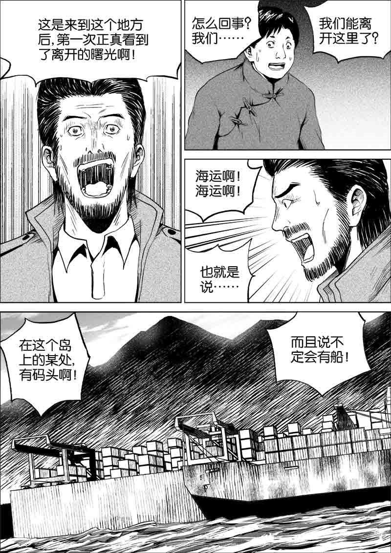 《迷域行者（第一季）》第147话 147 第3页