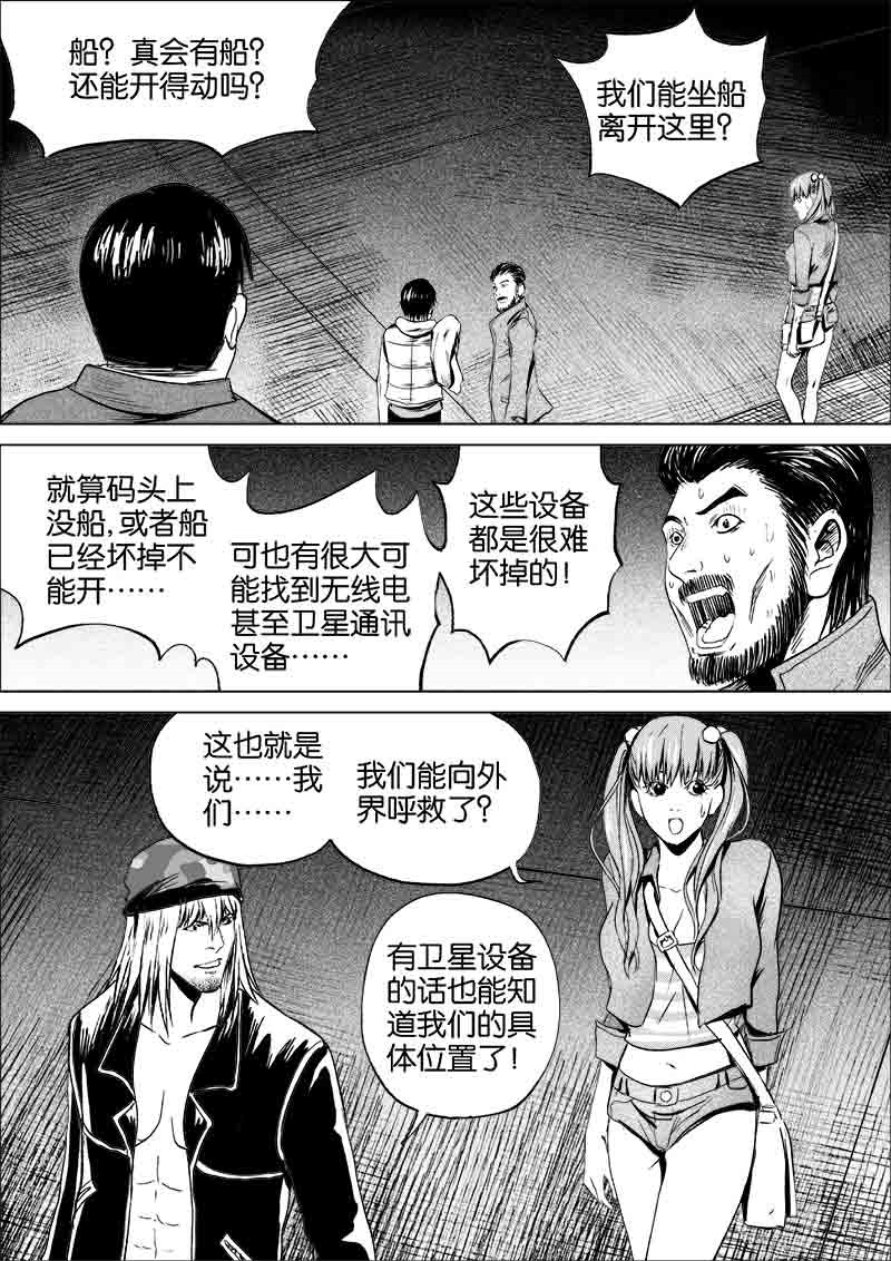 《迷域行者（第一季）》第147话 147 第4页