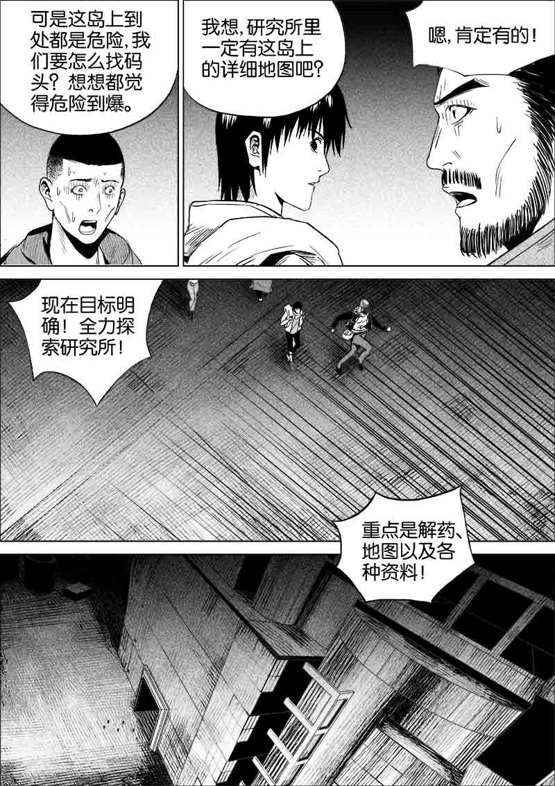 《迷域行者（第一季）》第147话 147 第5页