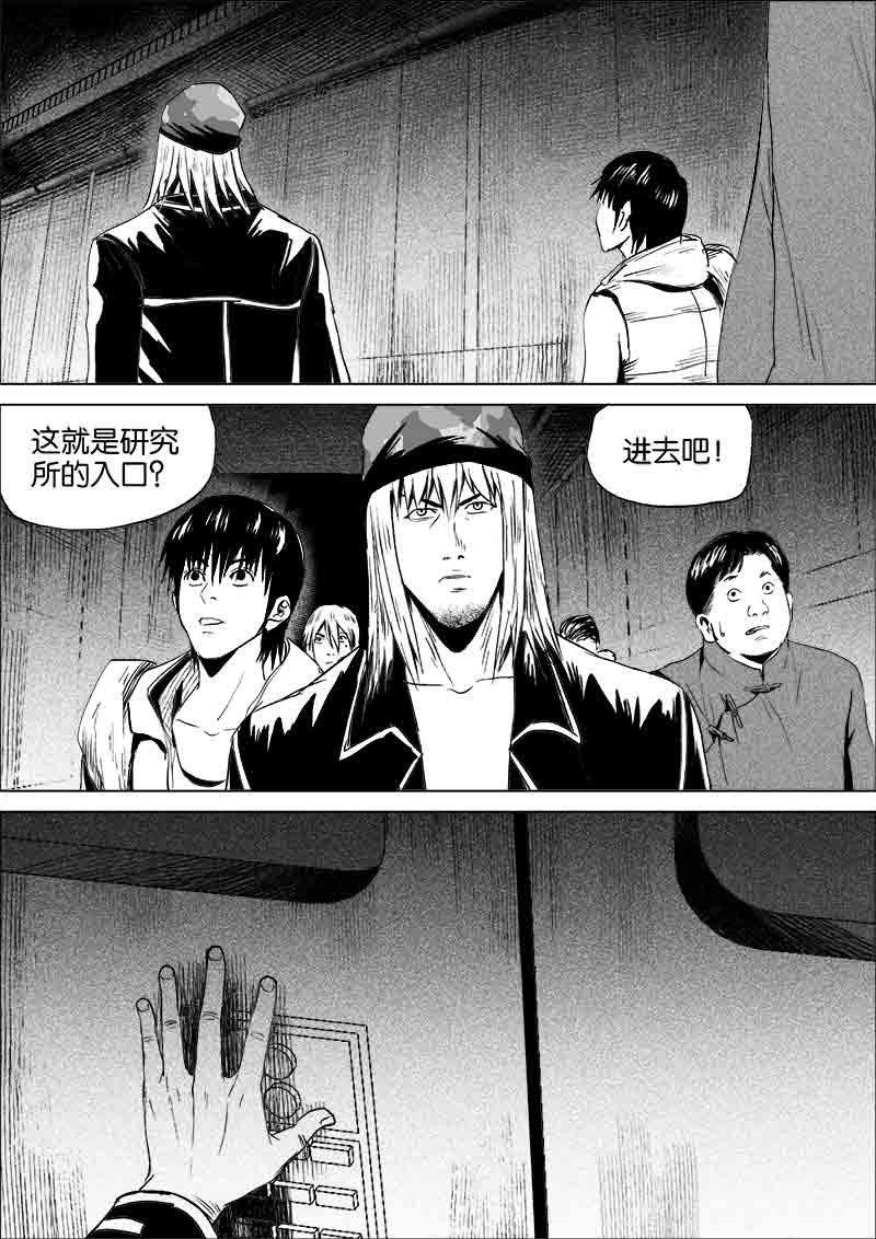 《迷域行者（第一季）》第147话 147 第6页
