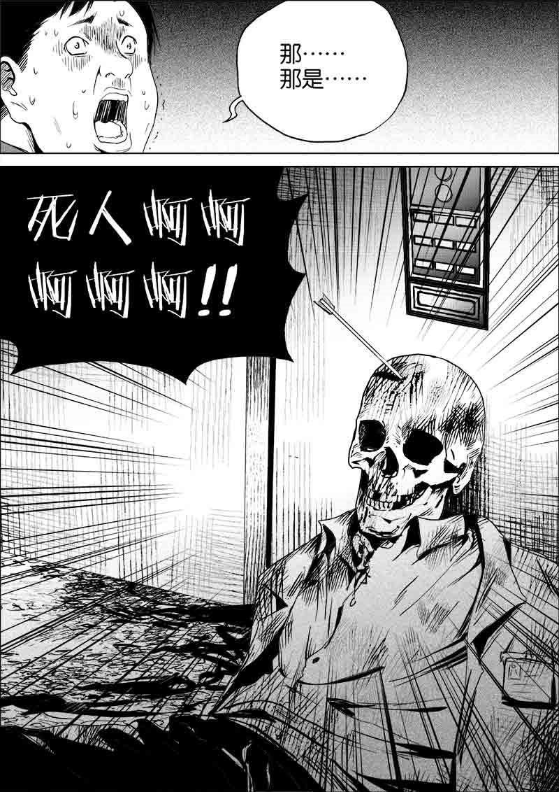 《迷域行者（第一季）》第147话 147 第8页