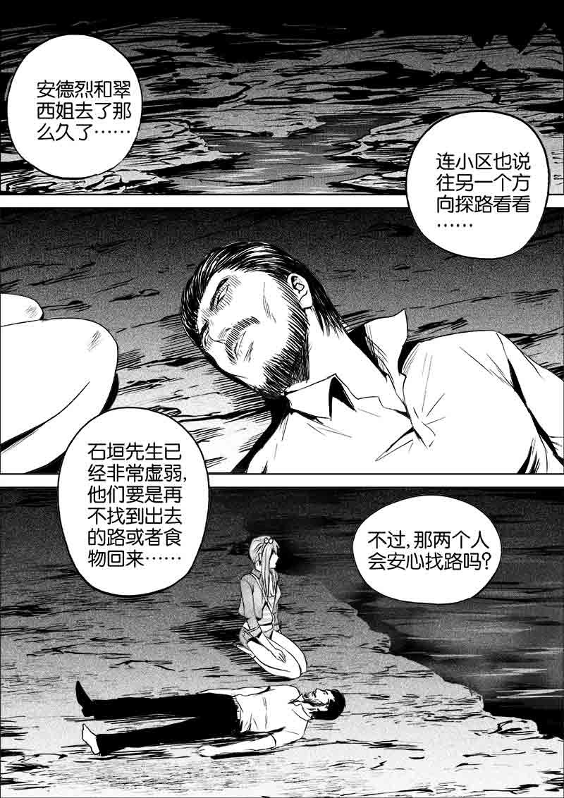 《迷域行者（第一季）》第143话 143 第1页