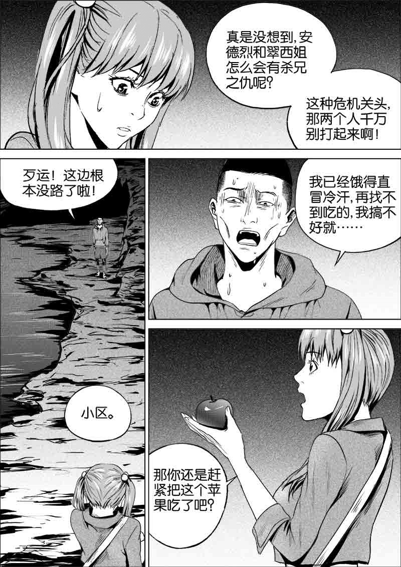 《迷域行者（第一季）》第143话 143 第2页