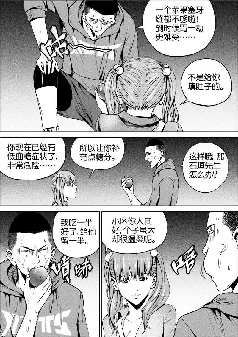 《迷域行者（第一季）》第143话 143 第3页