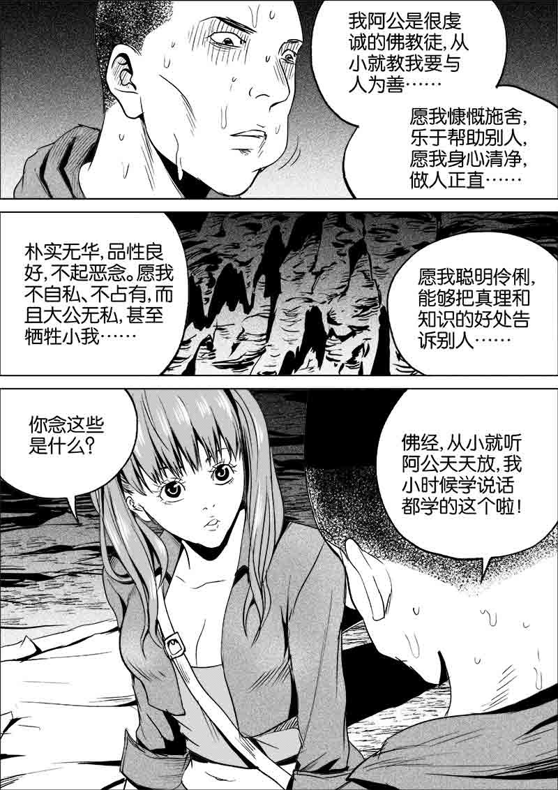 《迷域行者（第一季）》第143话 143 第4页