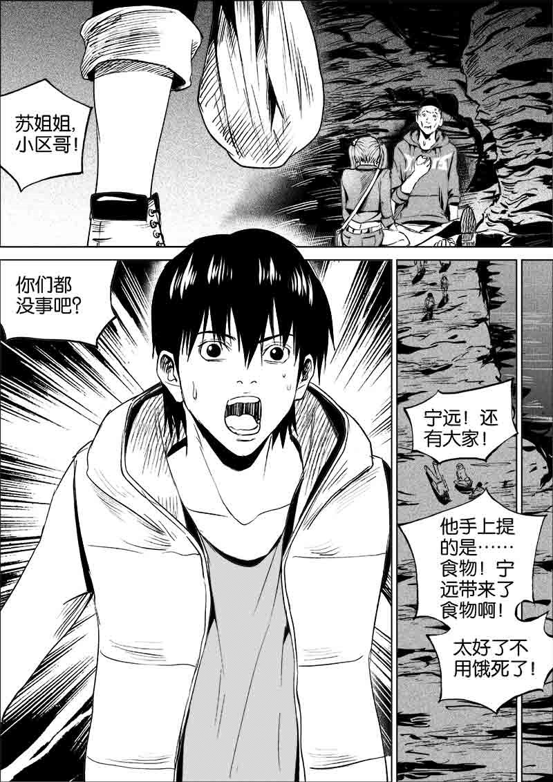 《迷域行者（第一季）》第143话 143 第5页