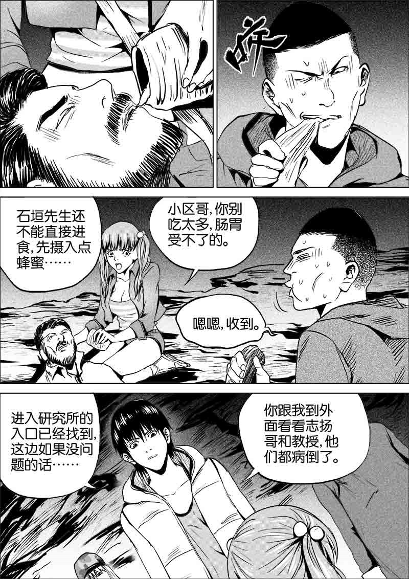 《迷域行者（第一季）》第143话 143 第6页
