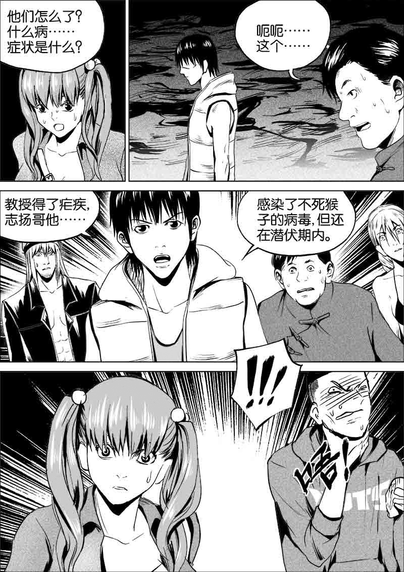 《迷域行者（第一季）》第143话 143 第7页