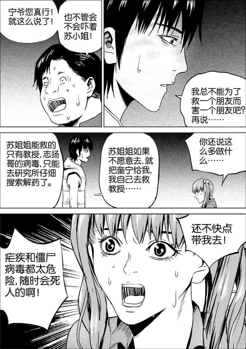《迷域行者（第一季）》第143话 143 第8页