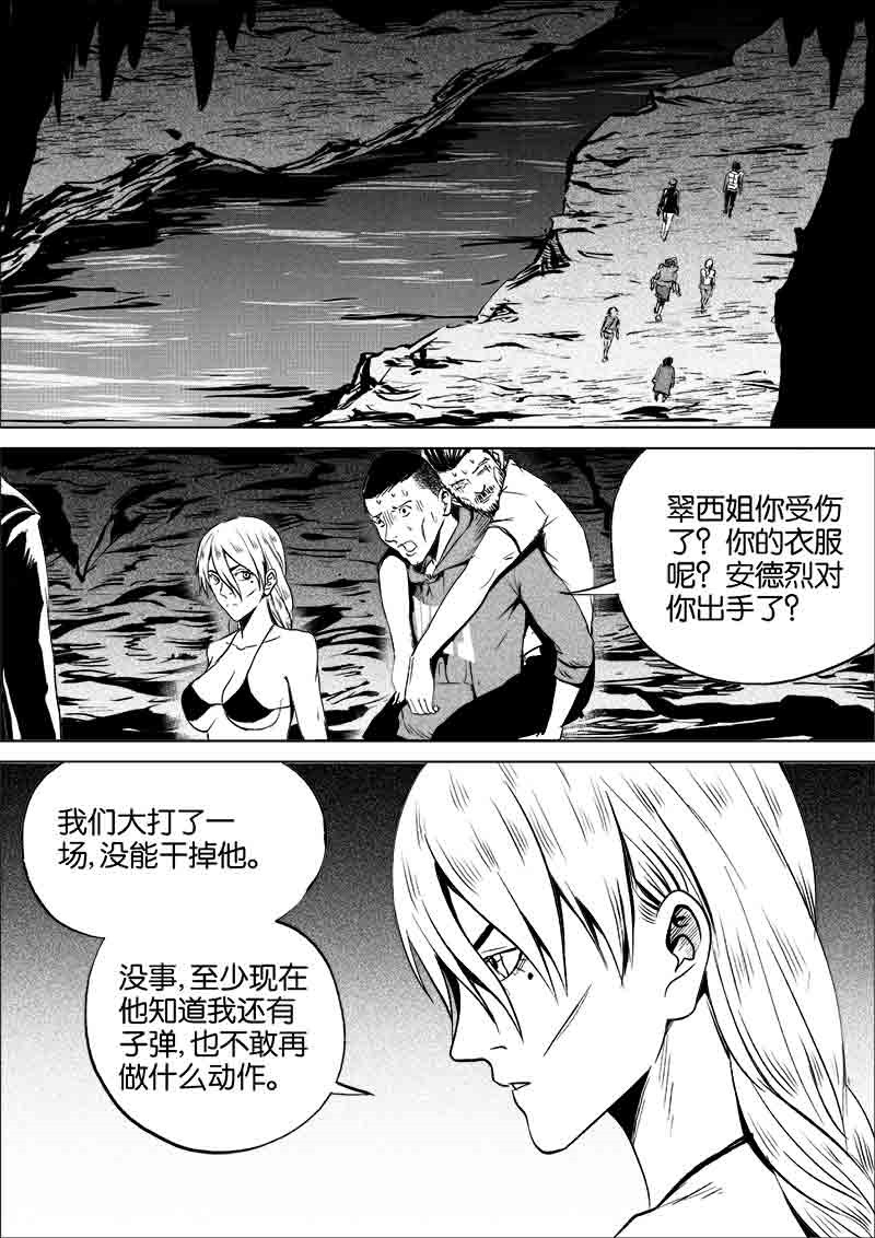 《迷域行者（第一季）》第144话 144 第1页