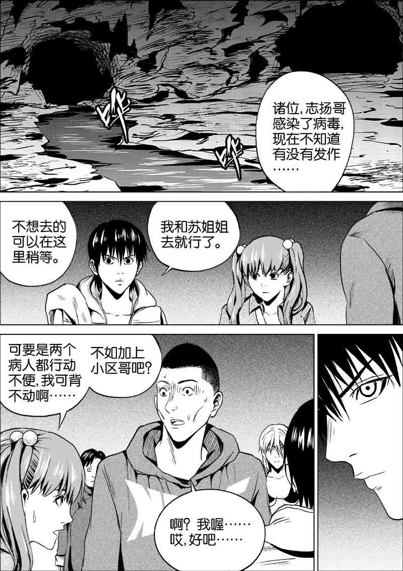 《迷域行者（第一季）》第144话 144 第2页