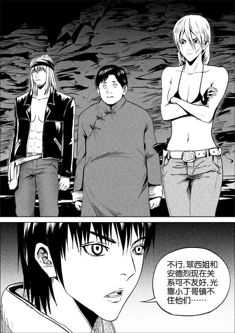 《迷域行者（第一季）》第144话 144 第3页