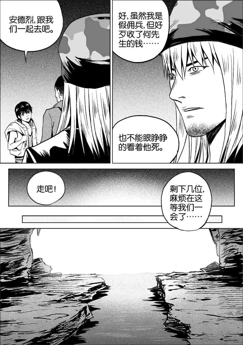 《迷域行者（第一季）》第144话 144 第4页