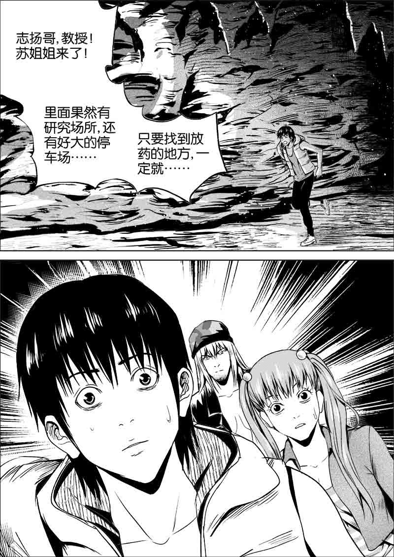 《迷域行者（第一季）》第144话 144 第5页