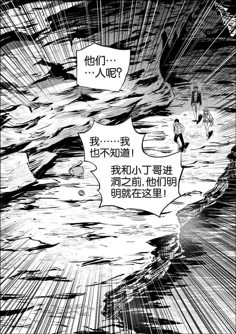 《迷域行者（第一季）》第144话 144 第6页
