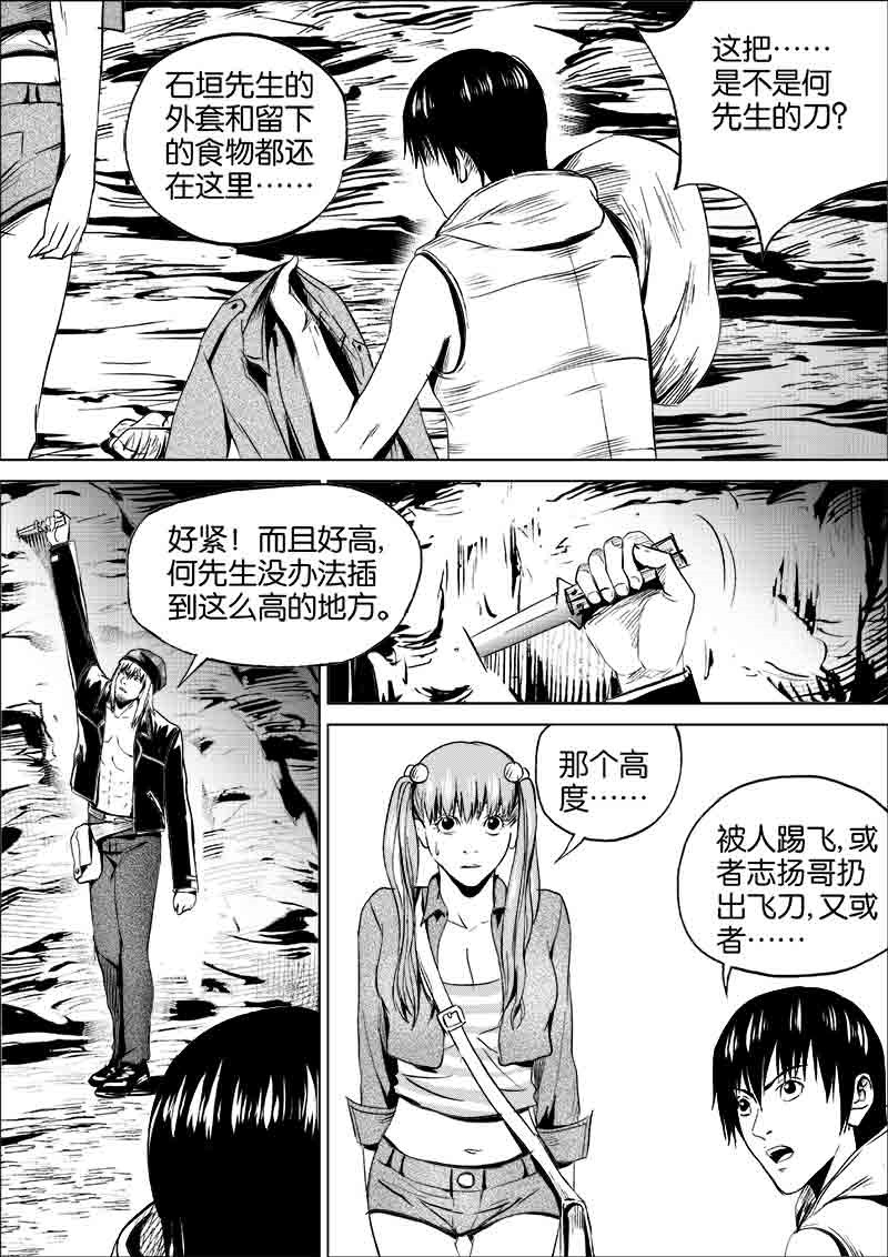 《迷域行者（第一季）》第144话 144 第7页