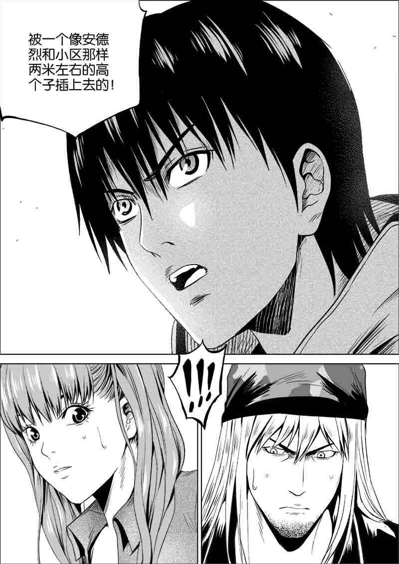 《迷域行者（第一季）》第144话 144 第8页